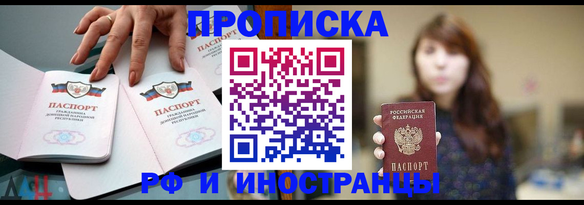временная прописка в Покачах